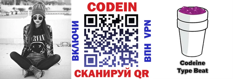 Codein Purple Drank Купить закладки Волчанск